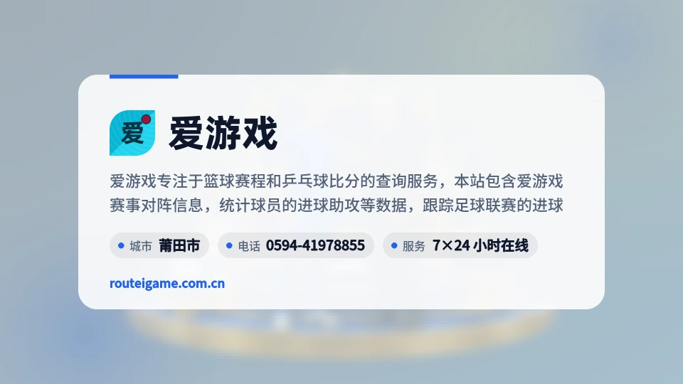 爱游戏故事