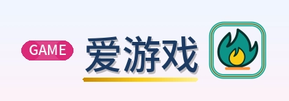 爱游戏 Logo